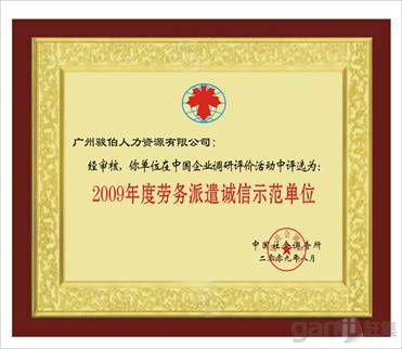 勞務(wù)派遣服務(wù)在粵港澳大灣區(qū)核心城市的應(yīng)用與發(fā)展——以廣州、深圳、佛山為例