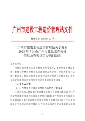 廣州勞務(wù)服務(wù)人工費(fèi)指導(dǎo)價 關(guān)鍵因素、行業(yè)標(biāo)準(zhǔn)與實(shí)操建議